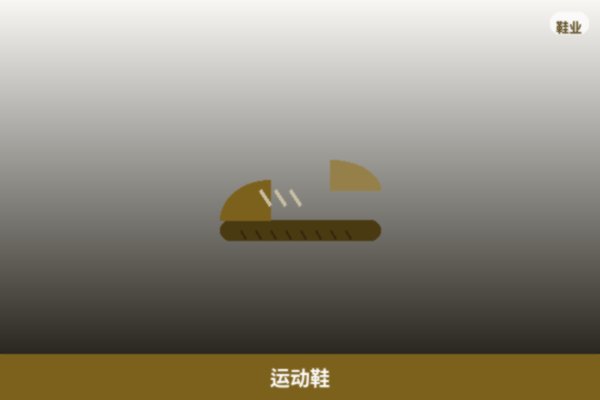 运动鞋系列